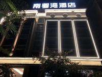 云浮南粤湾酒店 - 酒店外部