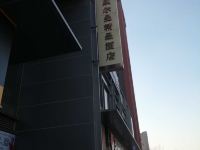 威尔曼精品酒店(沈阳陵西地铁站店) - 酒店外部