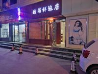 绵阳皓海祥旅店 - 酒店外部