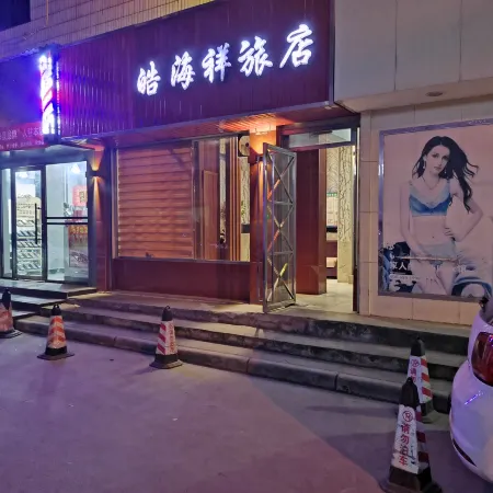 Mianyang Haohaixiang Hotel