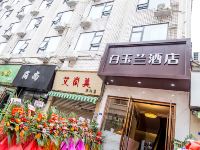 成都白玉兰酒店 - 酒店外部