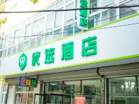 99优选酒店(固安汽车站店) - 酒店外部