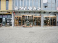 成都喜缤连锁酒店 - 酒店外部