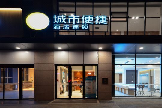 城市便捷酒店(武汉光谷步行街民族大学店)预订价格,联系电话位置地址