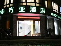 舟山方亚酒店 - 酒店外部