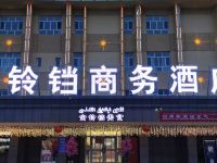 喀什金铃铛商务酒店