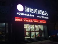 骏怡连锁酒店(隰县小西天店) - 酒店外部