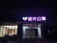 阳西追光海景度假公寓 - 酒店外部