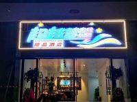 西双版纳超越梦想精品酒店 - 酒店外部