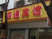 宜章泗通宾馆 - 酒店外部