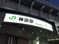 神田東誠可可尼飯店 神田附近的飯店