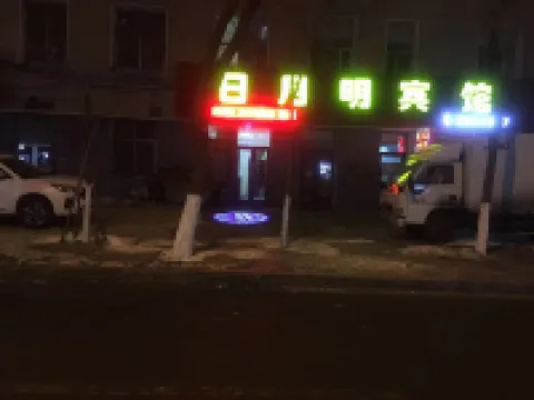 雞西日月明賓館