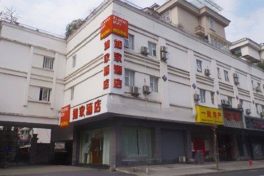 如家酒店(黄山中路屯溪老街店)