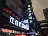 和颐至尚酒店(重庆观音桥步行街中心店) - 酒店附近