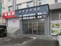 如家商旅酒店(吉林大润发四店莲山路店) - 酒店外部