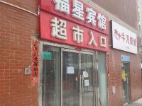 福星宾馆(北京智慧广场店) - 酒店外部