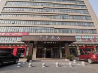 全季酒店(上海嘉定百联购物中心店) - 酒店外部