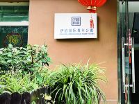 上海伊拾国际青年公寓 - 酒店外部