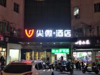 上海尖微空间艺术酒店虹桥漕河泾开发区店 - 酒店外部