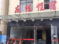 潜江友佳宾馆