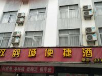 灵山双鹤城便捷酒店 - 酒店外部