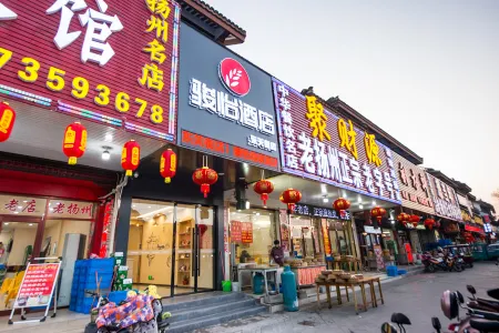 Junyi Hotel (Yangzhou Dongguan Street Store) Отели рядом с достопримечательностью «Fuyuan Garden»