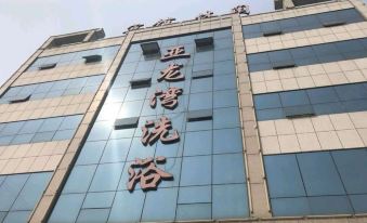 Anping Yalong Bay Bath Hotel