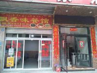 小金乐家酒店