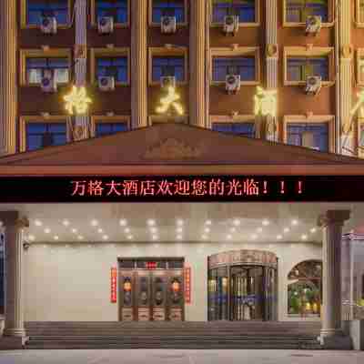 満洲里萬格ホテル Hotel Exterior
