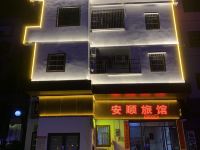 广州安顺旅馆