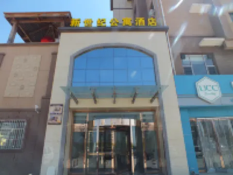 懷仁新世紀公寓