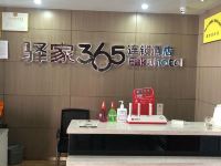 驿家365连锁酒店(临西泰山东路店) - 公共区域