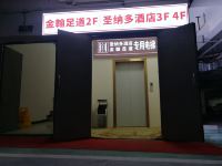 重庆圣纳多酒店 - 酒店外部