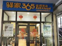 驿家365连锁酒店(晋州人民医院店) - 其他