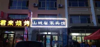 Keyou Qianqi Mountain City Xinjia Hotel