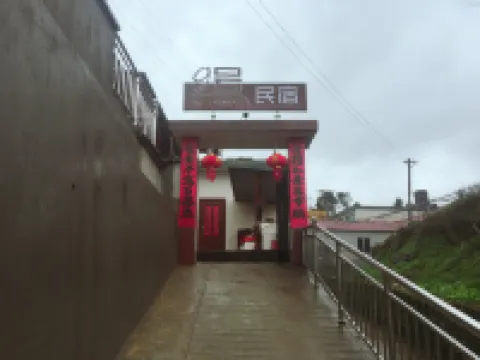 東至9號民宿
