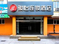 骏怡连锁酒店(保定河北农业大学店)