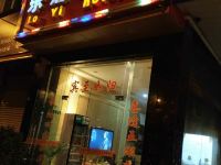 雅安乐意商务宾馆 - 酒店外部