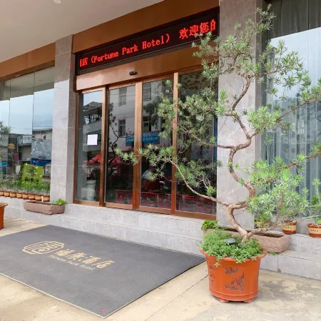 Fortune Park Hotel