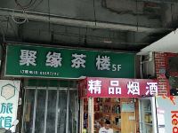 99旅馆连锁(成都蜀汉路东地铁站店原抚琴西路店) - 酒店附近