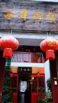 Xijin Inn