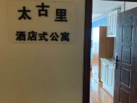 台州太古里公寓酒店 - 公共区域