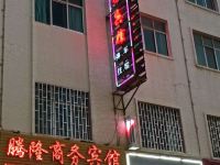 嵩明腾隆商务宾馆 - 酒店外部