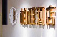 成都柏雅飯店（成都國際商貿城廖家灣地鐵站店） 华贵路附近的飯店