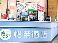 怡莱酒店(天津火车站店) - 公共区域