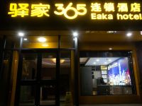 驿家365连锁酒店(邯郸陵西南大街店) - 酒店外部
