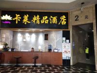 卡莱精品酒店(贵阳会展中心店) - 其他