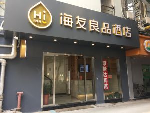 海友良品酒店（上海外灘中心店）