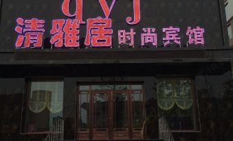 Qingyaju Fashion Hotel
