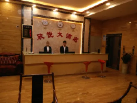 勐海欣悅大飯店（勐巴拉國際度假區店）